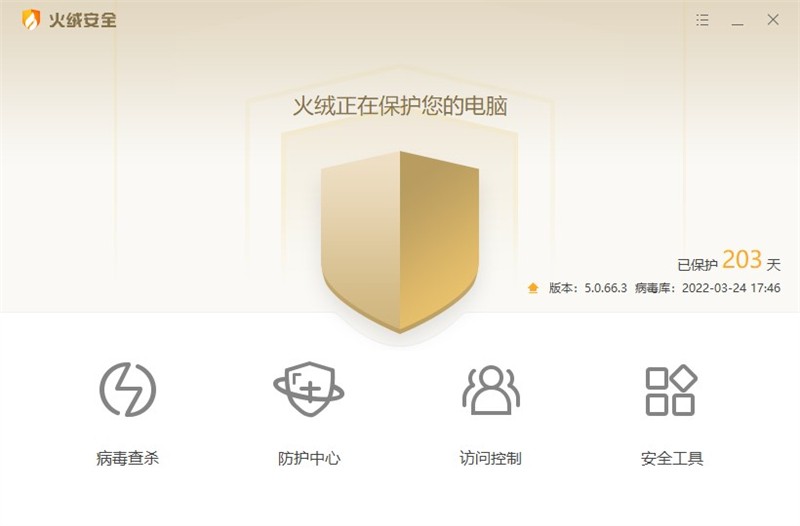 装机必备软件_中兴新支点操作系统升级_火绒杀毒软件推荐
