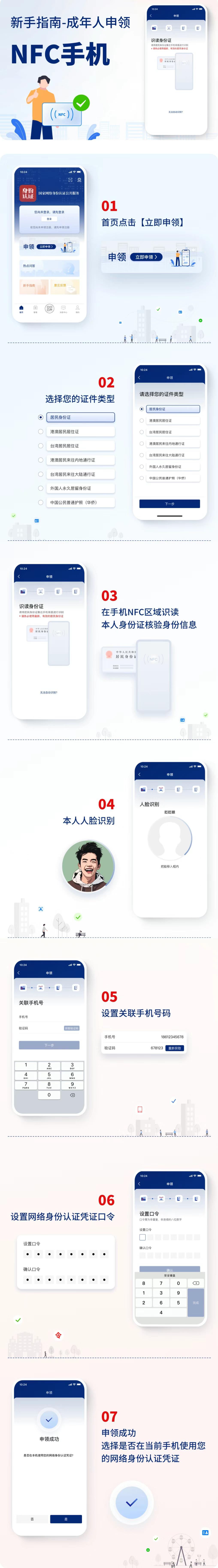 国家网络身份认证申领流程_网络软件_网号网证使用场景