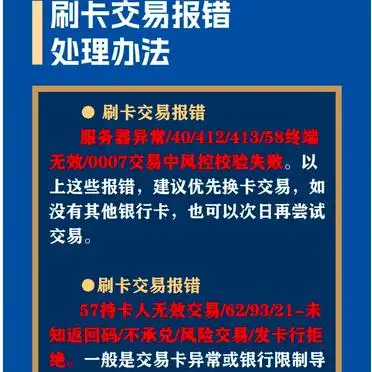 刷卡报错处理方法_报错解决方法_刷卡交易常见报错及解决