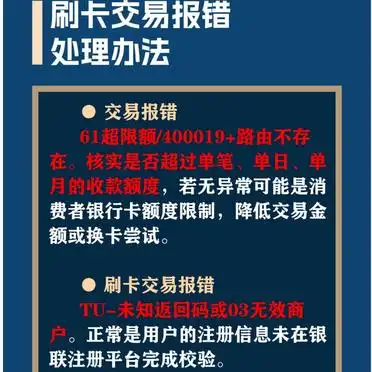 刷卡交易常见报错及解决_报错解决方法_刷卡报错处理方法