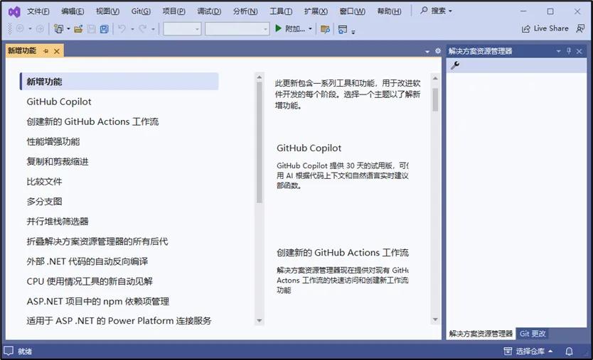 Visual Studio 2022 安装教程_Visual Studio 下载安装步骤_中文界面软件