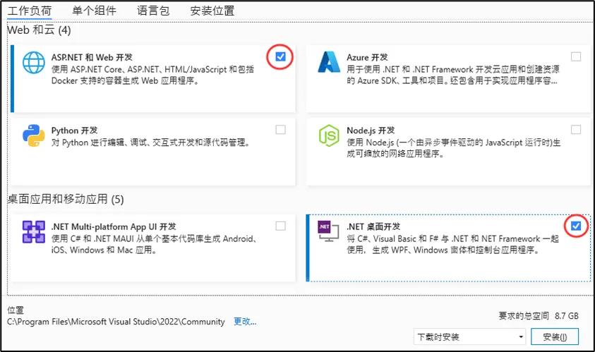 中文界面软件_Visual Studio 下载安装步骤_Visual Studio 2022 安装教程