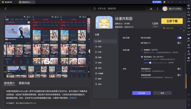 OMOFUN模拟器电脑版_雷电模拟器运行OMOFUN_模拟器
