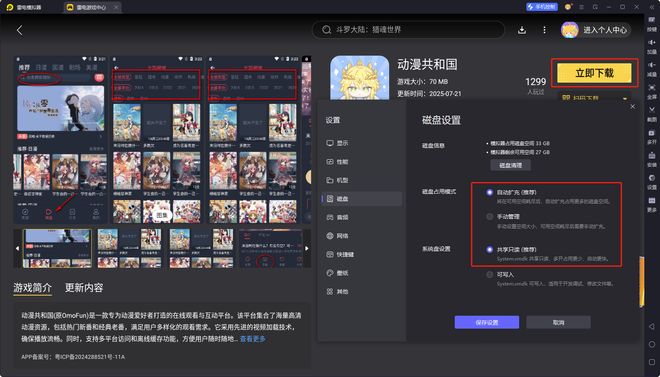 OMOFUN模拟器电脑版_模拟器_雷电模拟器运行OMOFUN