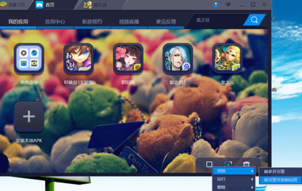 bluestacks安卓模拟器截图