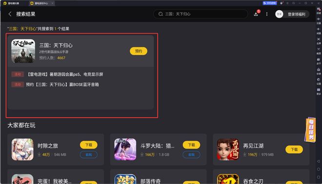 雷电模拟器PC版_模拟器_三国天下归心模拟器下载