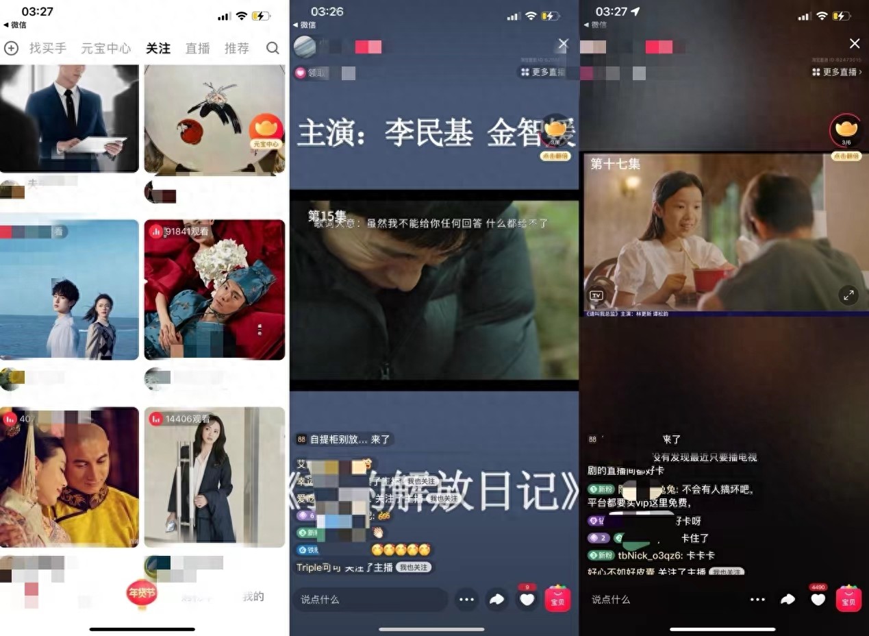 电商直播间版权问题_淘宝直播免费影视剧_完全免费无广告