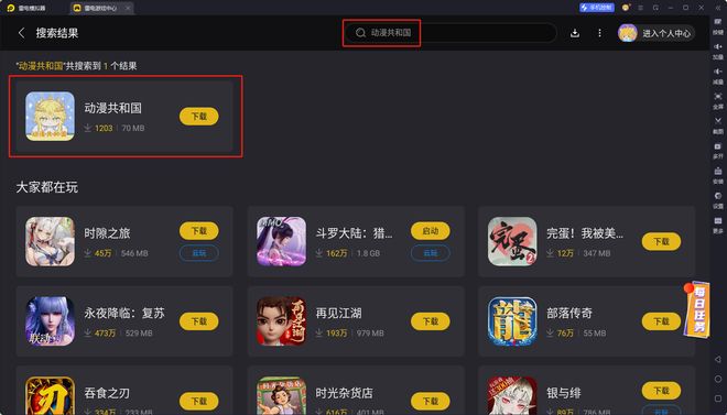 模拟器_动漫共和国模拟器安装教程_雷电模拟器动漫共和国下载