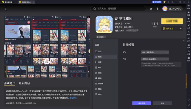 雷电模拟器动漫共和国下载_动漫共和国模拟器安装教程_模拟器
