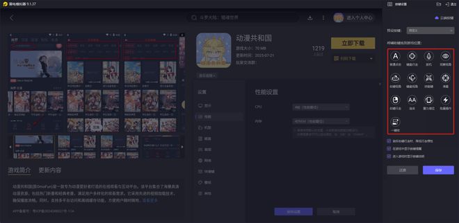 动漫共和国模拟器安装教程_雷电模拟器动漫共和国下载_模拟器
