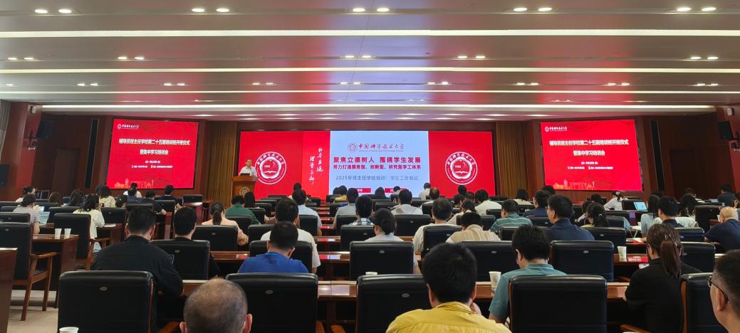 中国科大辅导员班主任培训_辅导员班主任能力提升赋能平台_大学生学习工具