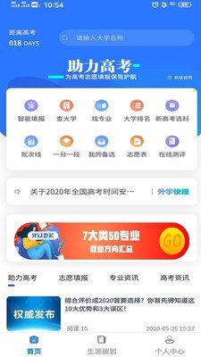 大学生学习工具_高考志愿填报软件_智能匹配院校功能