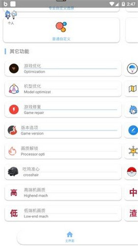 安卓设备画质增强软件_游戏辅助工具_和平精英画质助手120帧无卡顿