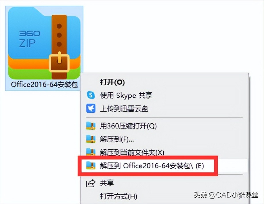 软件安装教程_Microsoft Office 2016 安装教程_Office 2016 ProPlus 安装步骤