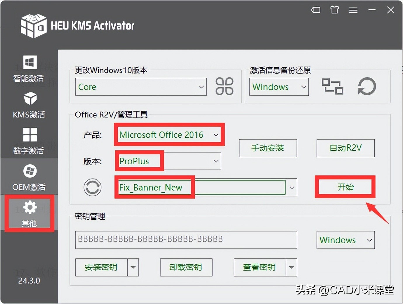 Microsoft Office 2016 安装教程_Office 2016 ProPlus 安装步骤_软件安装教程