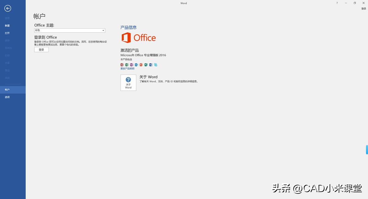 软件安装教程_Microsoft Office 2016 安装教程_Office 2016 ProPlus 安装步骤