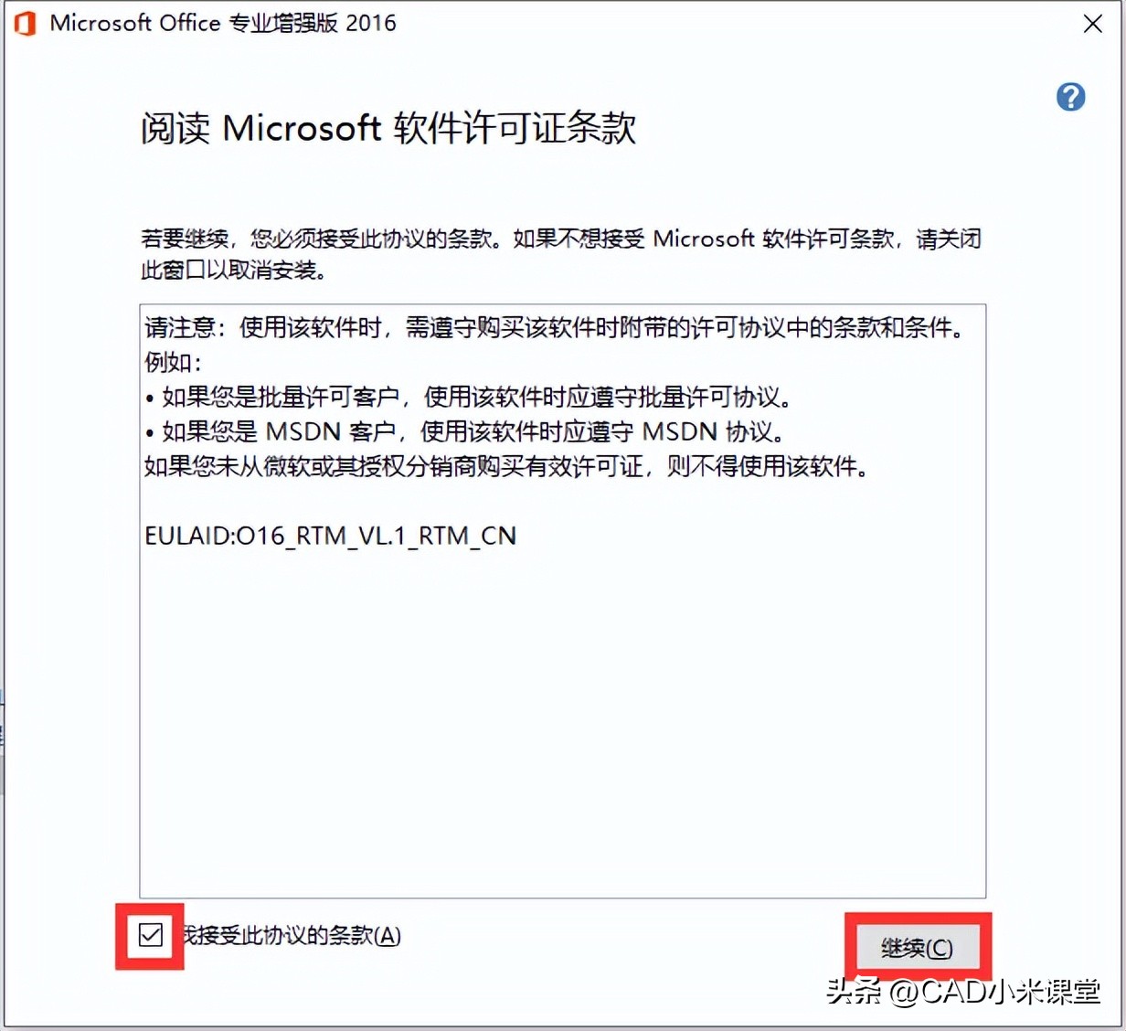 软件安装教程_Office 2016 ProPlus 安装步骤_Microsoft Office 2016 安装教程