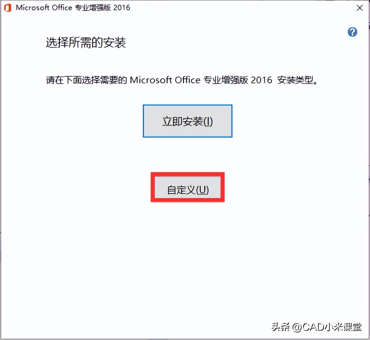 Microsoft Office 2016 安装教程_Office 2016 ProPlus 安装步骤_软件安装教程
