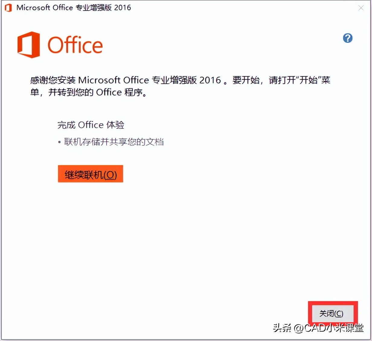 Microsoft Office 2016 安装教程_软件安装教程_Office 2016 ProPlus 安装步骤
