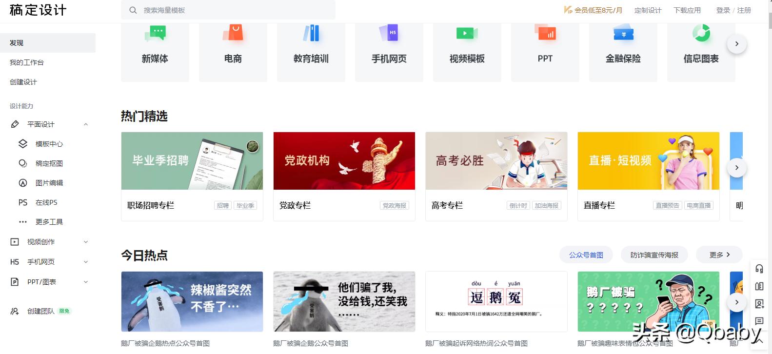 免费图库网站推荐_自媒体图片素材下载_免费软件合集