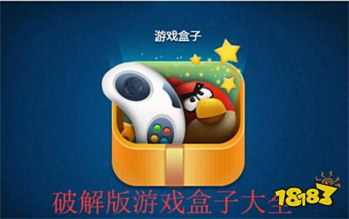 破解版手游app平台哪个靠谱 手游破解app下载软件大全
