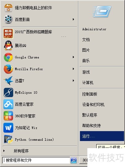 Windows命令行安装Selenium库_软件安装教程_Python安装PhantomJS