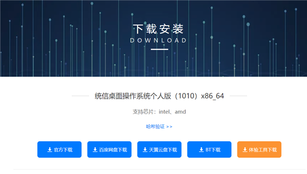 _ UOS桌面系统双内核下载 _兼容老系统工具