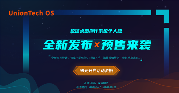 兼容老系统工具__ UOS桌面系统双内核下载 