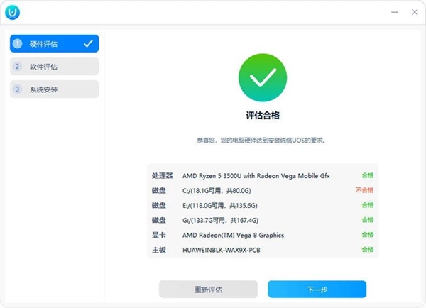  UOS桌面系统双内核下载 _兼容老系统工具_