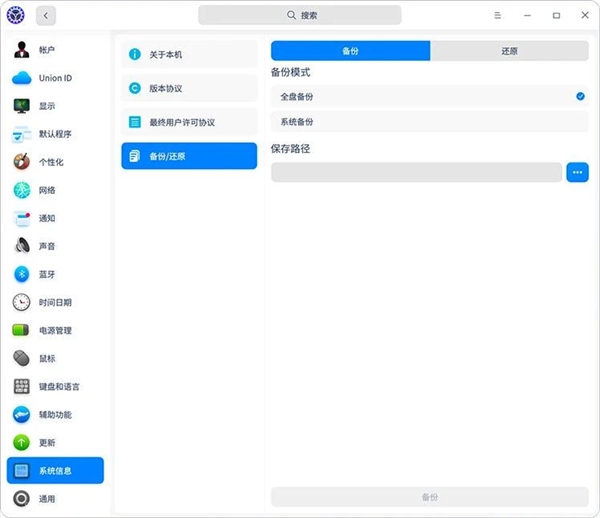 _ UOS桌面系统双内核下载 _兼容老系统工具