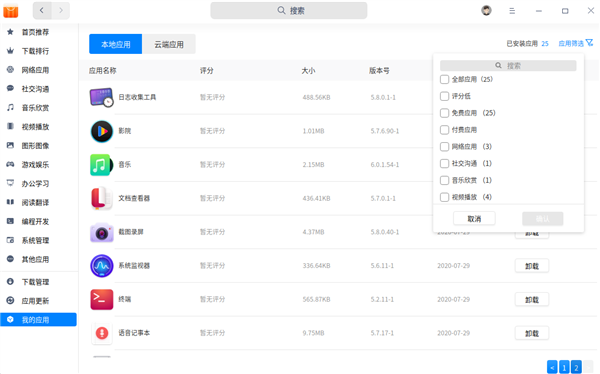  UOS桌面系统双内核下载 __兼容老系统工具