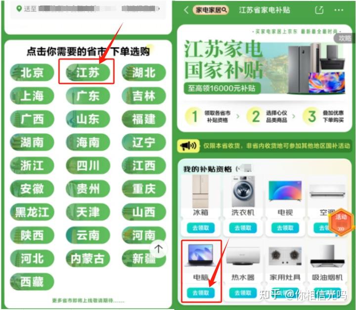 京东电脑补贴教程_2025年电脑国家补贴_电脑卡顿修复