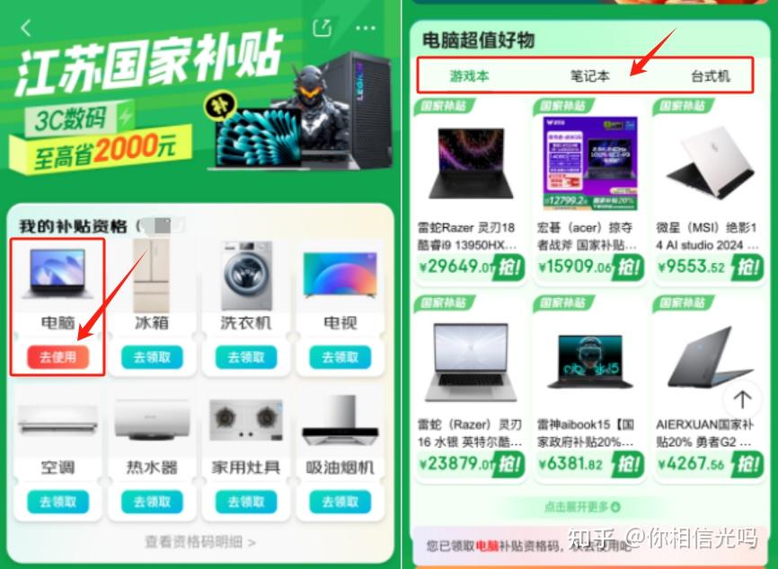 2025年电脑国家补贴_电脑卡顿修复_京东电脑补贴教程