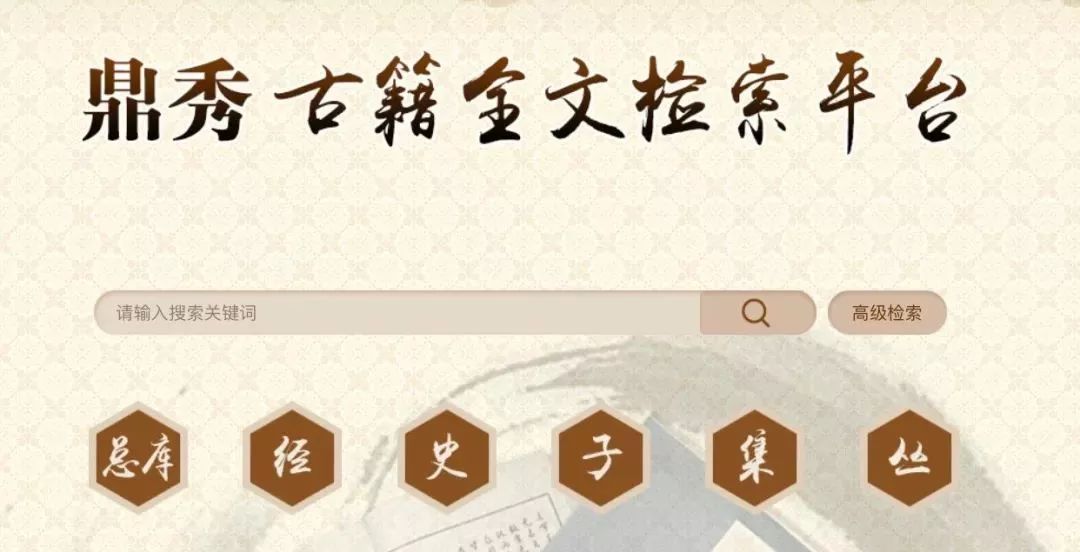 鼎秀古籍全库