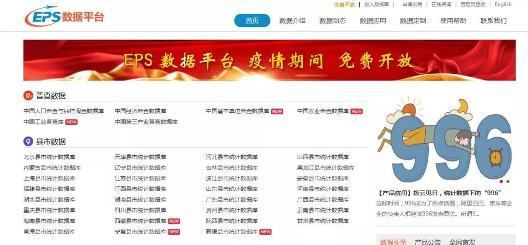 EPS数据平台二维码