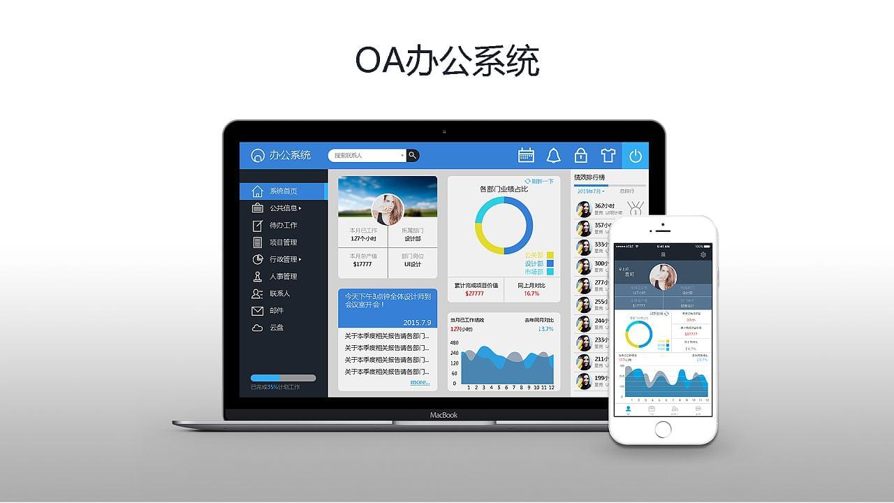  OA系统功能模块 _OA开发周期 _OA/ERP系统开发