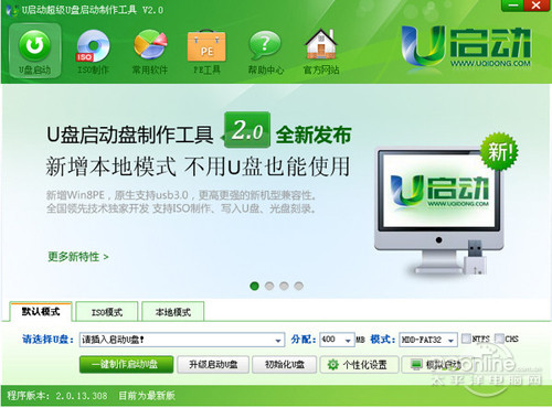 【U盘启动盘制作工具哪个好】第七名