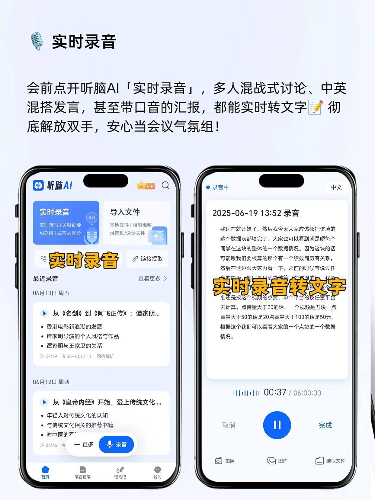 必备工具推荐_会议记录工具效率提升_听脑AI实时转写