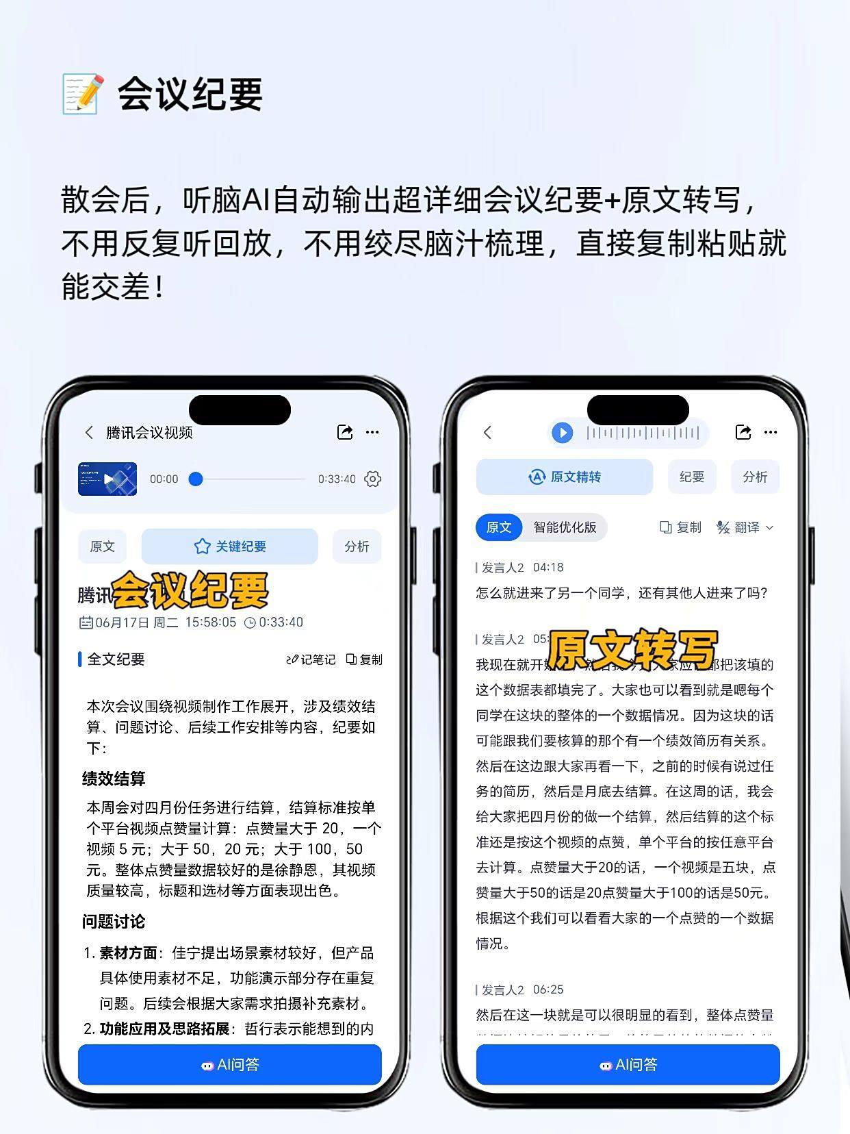 必备工具推荐_会议记录工具效率提升_听脑AI实时转写