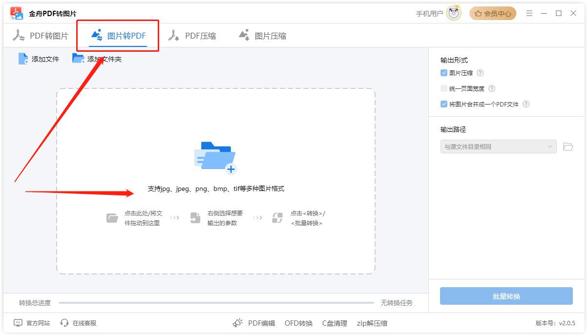 在线图片转PDF方法_PDF转换神器_图片转PDF工具