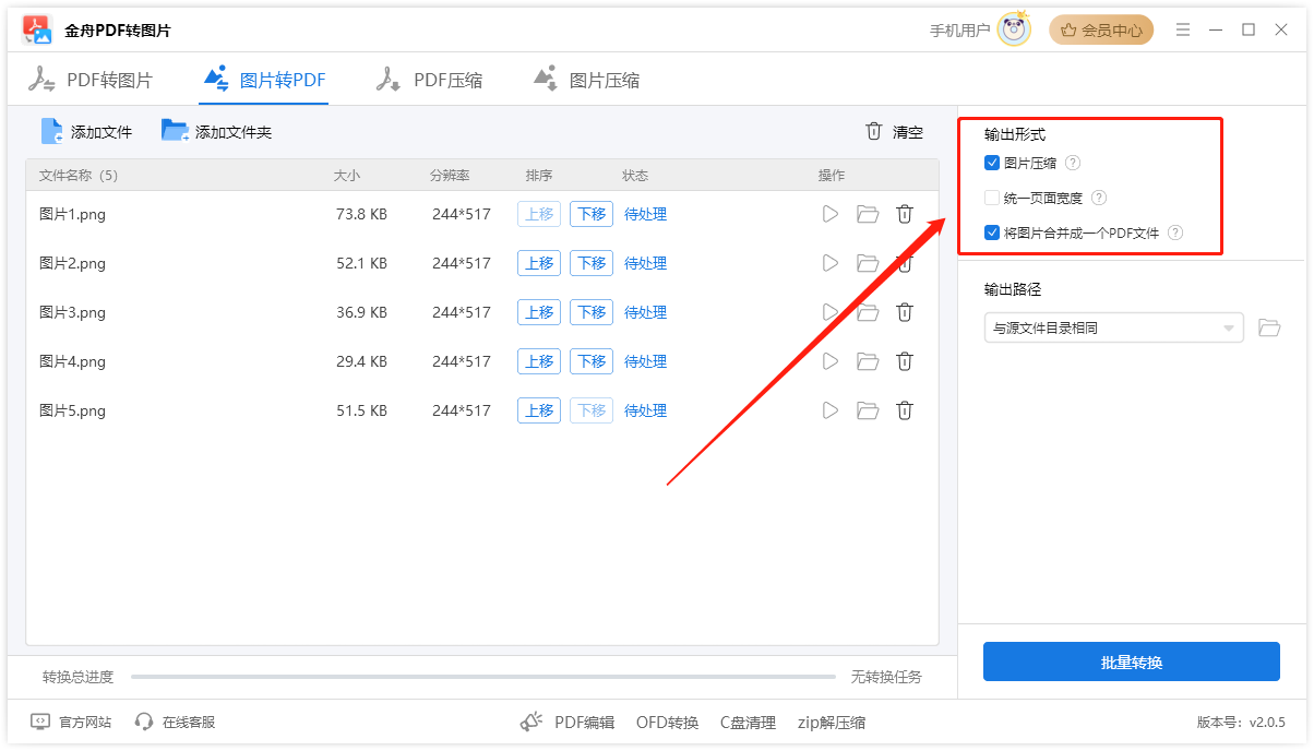 在线图片转PDF方法_图片转PDF工具_PDF转换神器