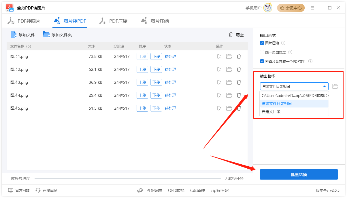 在线图片转PDF方法_图片转PDF工具_PDF转换神器