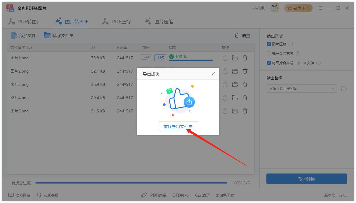 图片转PDF工具_PDF转换神器_在线图片转PDF方法
