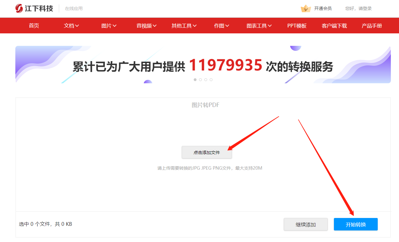 图片转PDF工具_在线图片转PDF方法_PDF转换神器