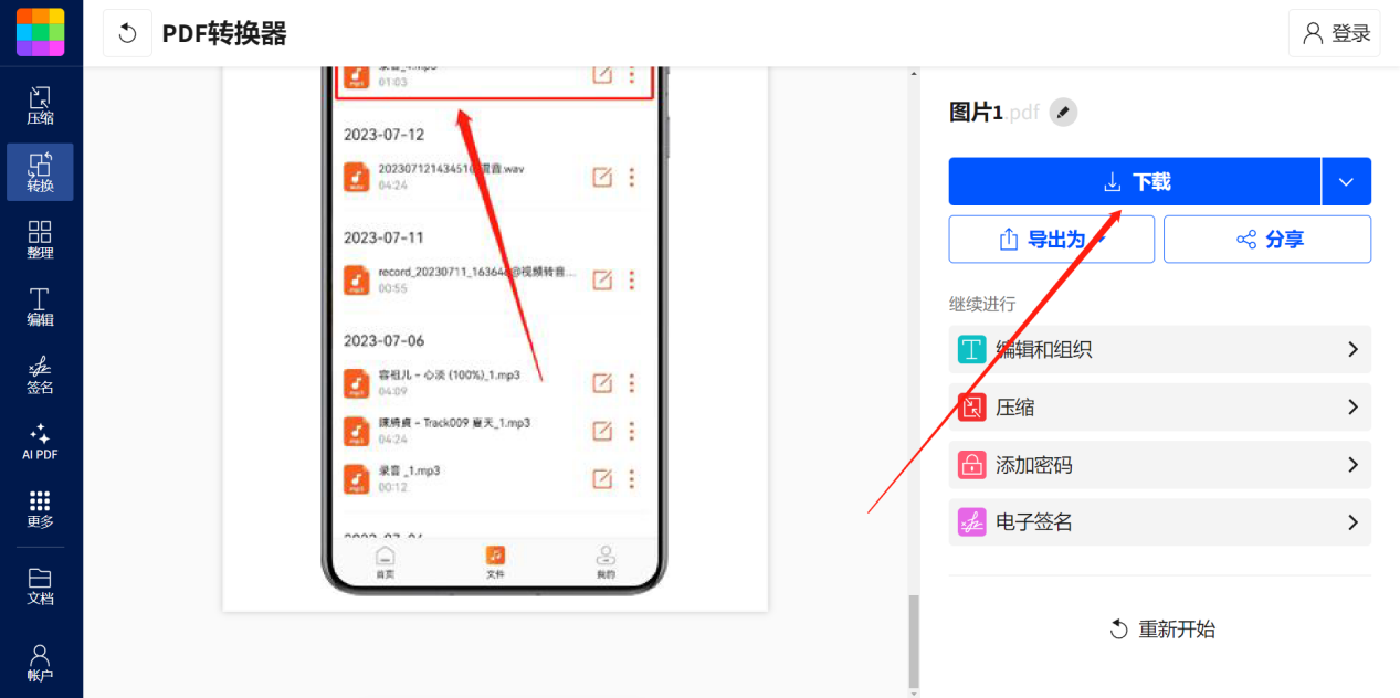 PDF转换神器_图片转PDF工具_在线图片转PDF方法
