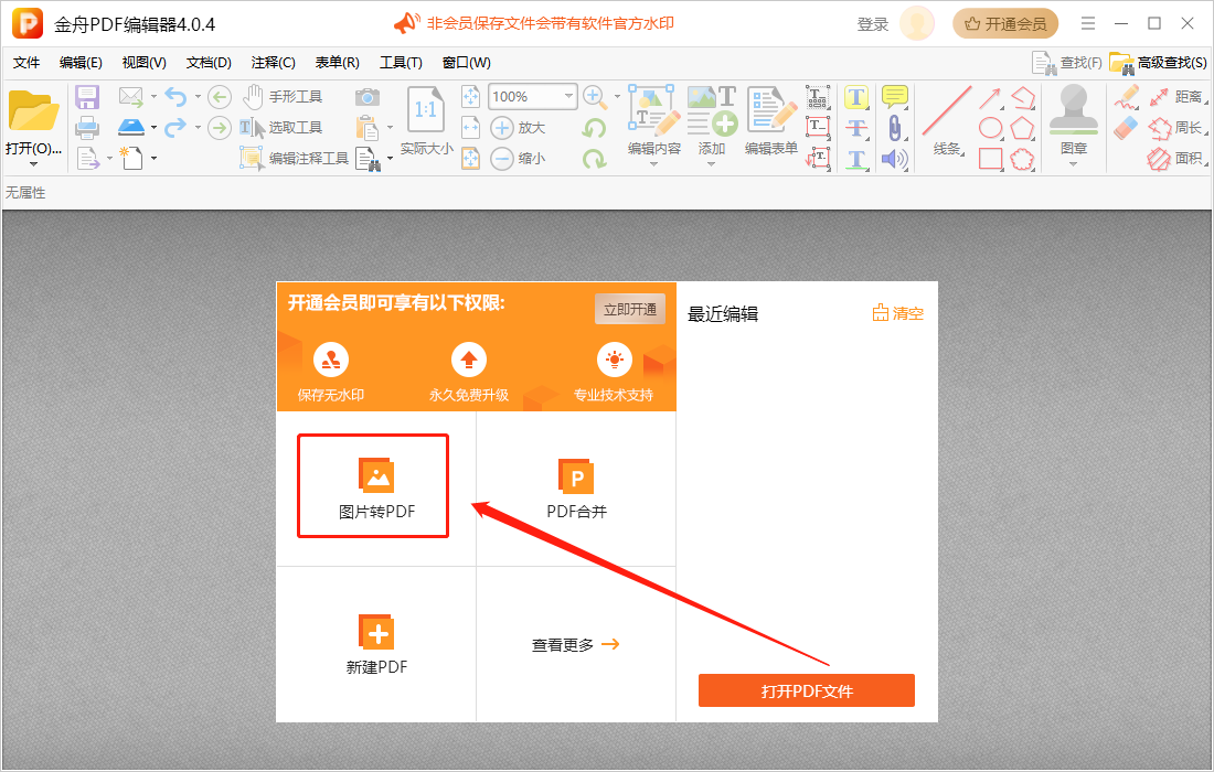 图片转PDF工具_在线图片转PDF方法_PDF转换神器