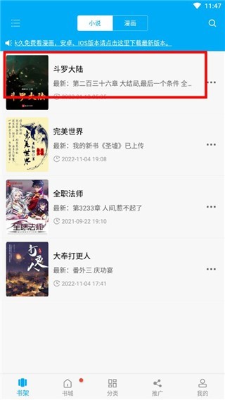 点众小说软件功能介绍_小众软件评测_点众小说下载教程