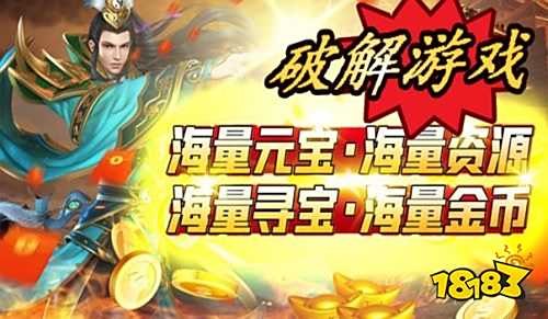 十大手机破解游戏软件 排名第一破解游戏盒