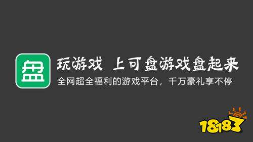 十大破解游戏盒子排行榜 能玩破解游戏的软件推荐