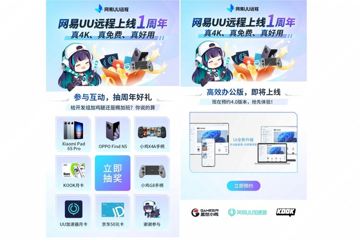 国内最佳免费远程软件？从游戏串流到远程办公，UU远程一周年实力再升级